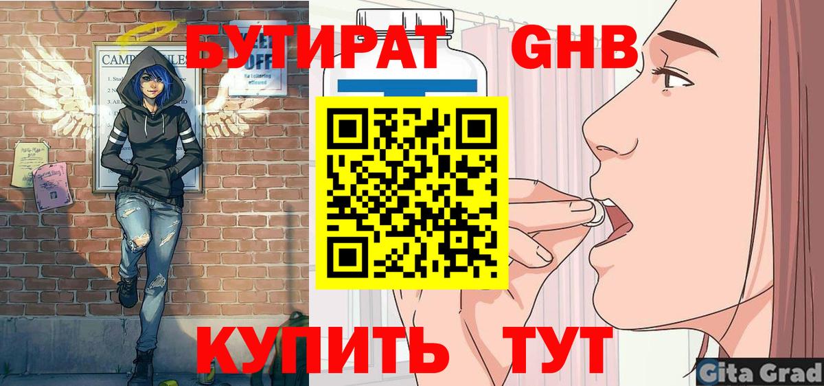 Бутират BDO 33% Пугачёв