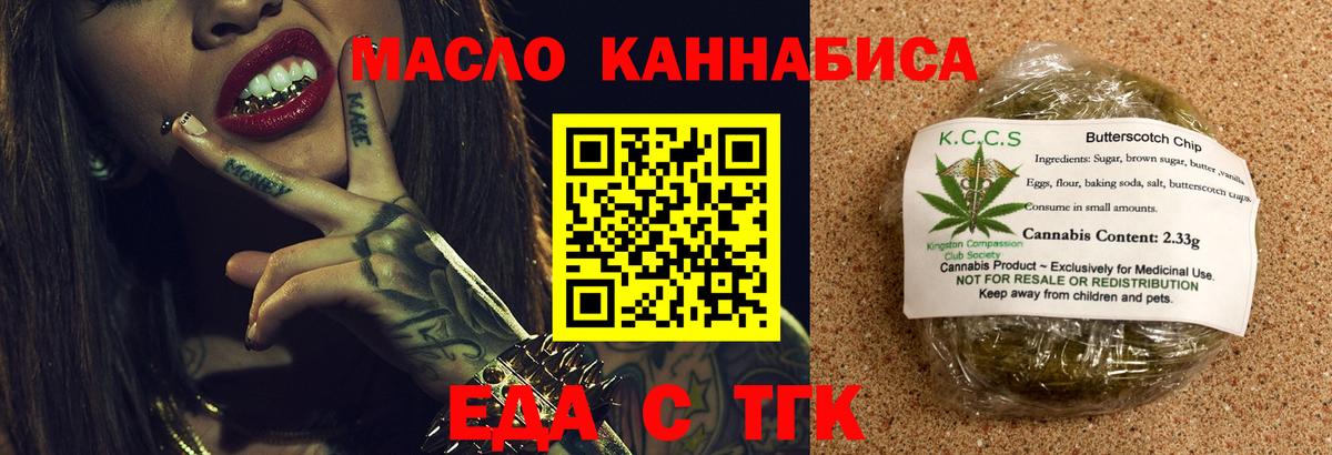 Печенье с ТГК конопля  Вход с VPN  Пугачёв 