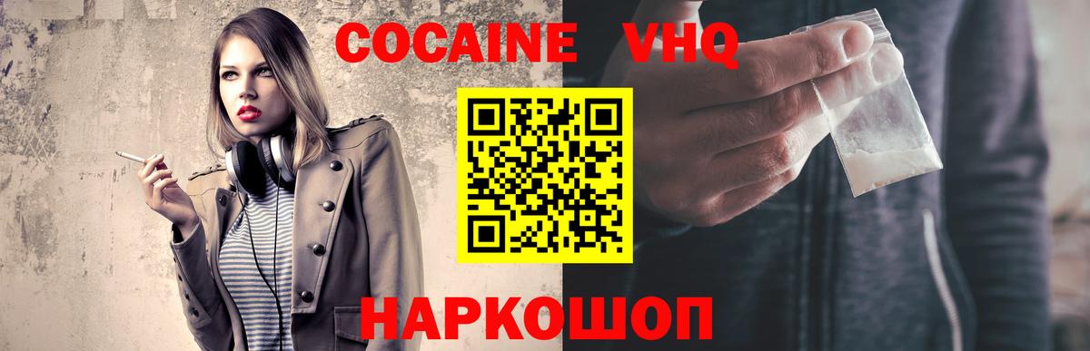 КОКАИН VHQ  Кокаин FishScale  Вход с VPN  Пугачёв 