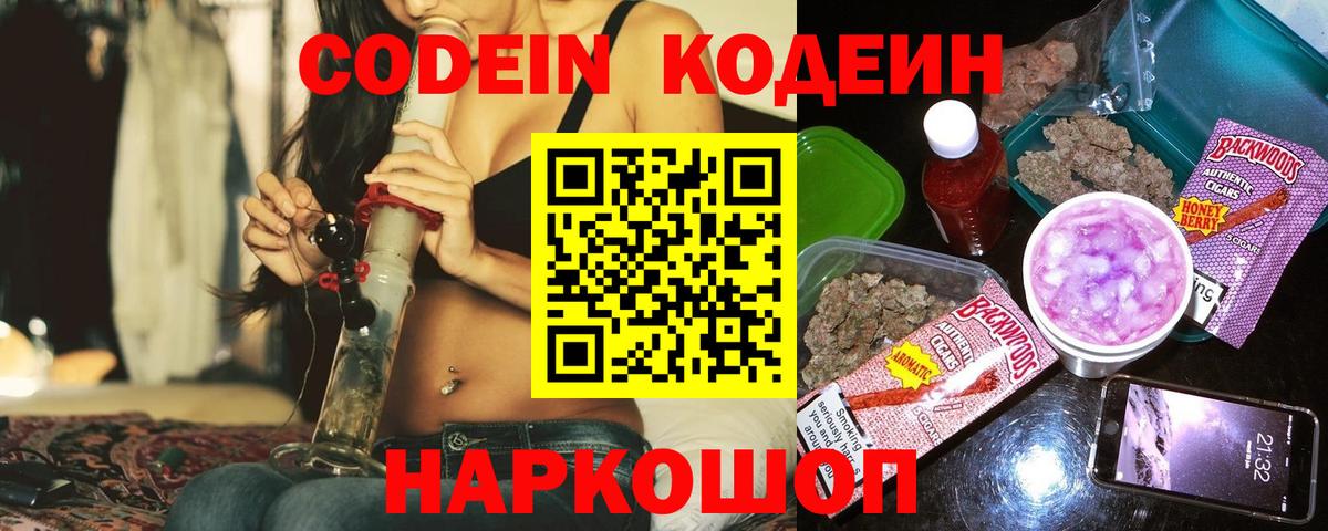 Кодеин напиток Lean (лин) Пугачёв